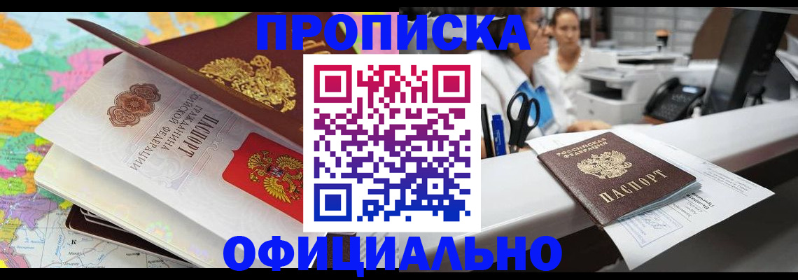 временная прописка в Невеле