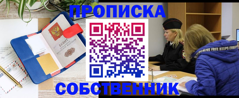 временная регистрация купить в Невеле