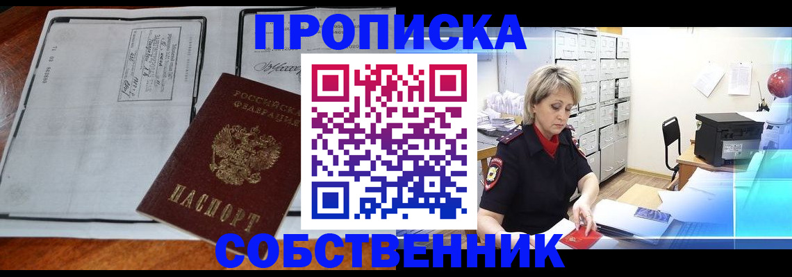 прописка паспорт в Невеле