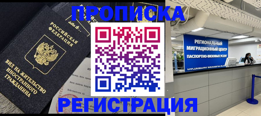 прописка в квартире в Невеле