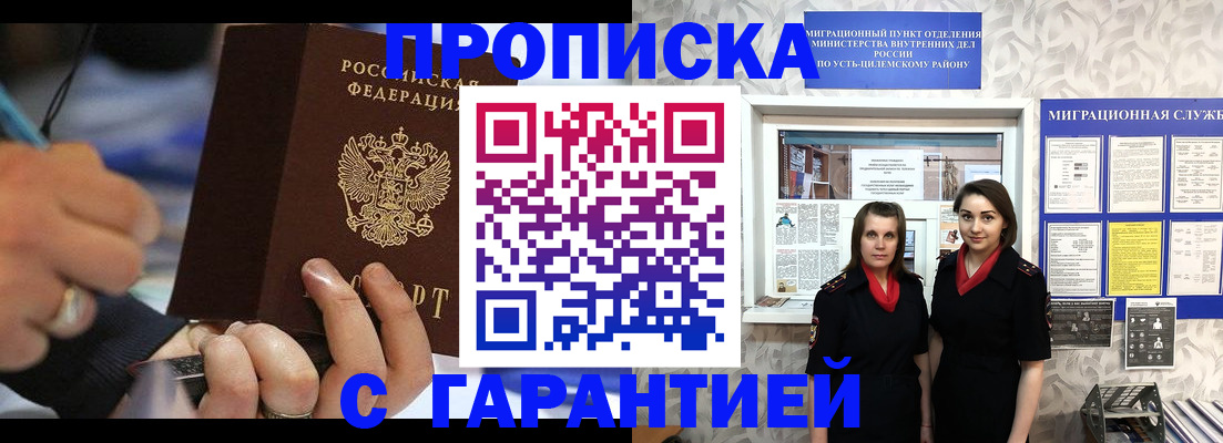 прописка регистрация в Невеле