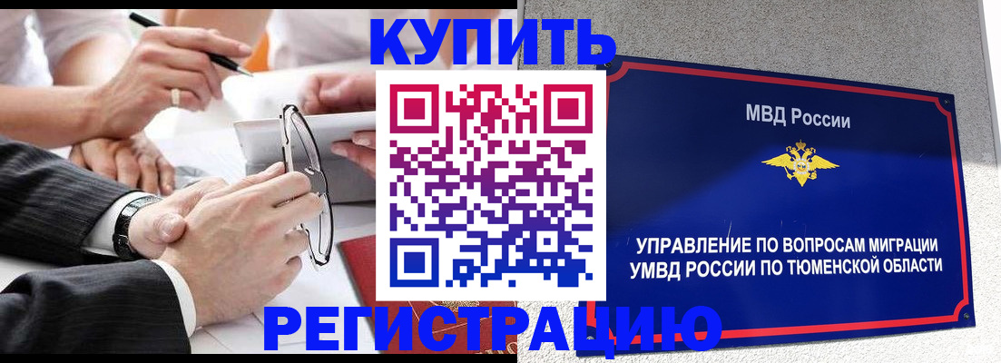 прописка ребенка в Невеле